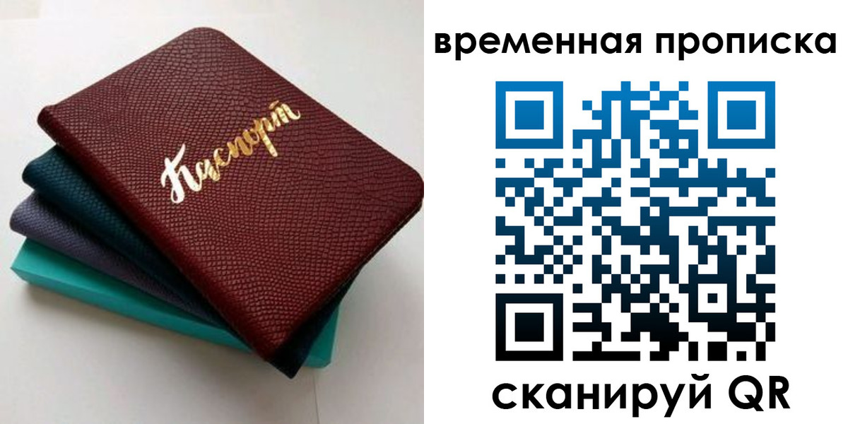 прописка в Мценске